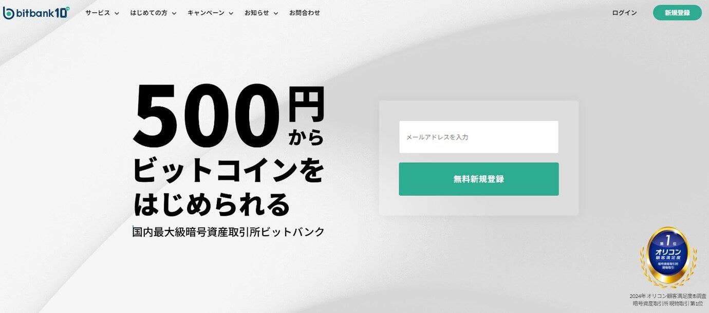 ビットバンク|ワンタップでビットコインが買える取引所