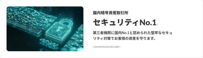 bitbankはセキュリティ国内No.1