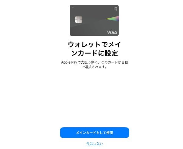 Apple PayもしくはGoogle Payに登録