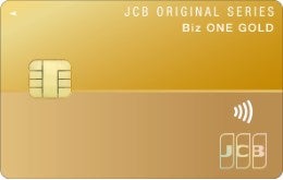 JCB Biz ONE ゴールド