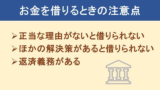 交番でお金を借りるときの注意点