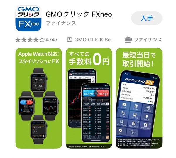 「GMOクリックFX neo」のアプリをダウンロード