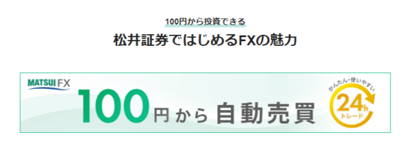 松井証券公式サイト