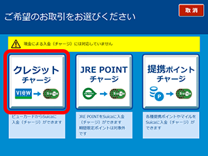 駅のATM(VIEW ALTTE)で、「Suica設定」を選択する
