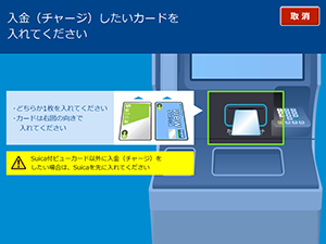 「オートチャージ設定」を選択する