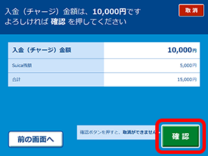 設定金額を確認して、問題なければ「確認」ボタンを押す