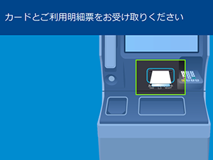 設定金額を確認して、問題なければ「確認」ボタンを押す