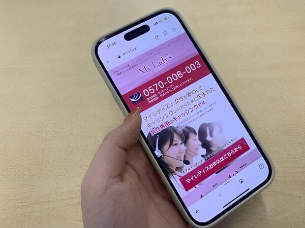 マイレディス,スマホ画面