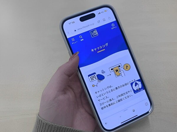 ライフカード,スマホ画面