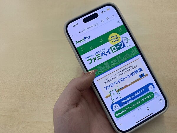 FamiPayローン,スマホ画面