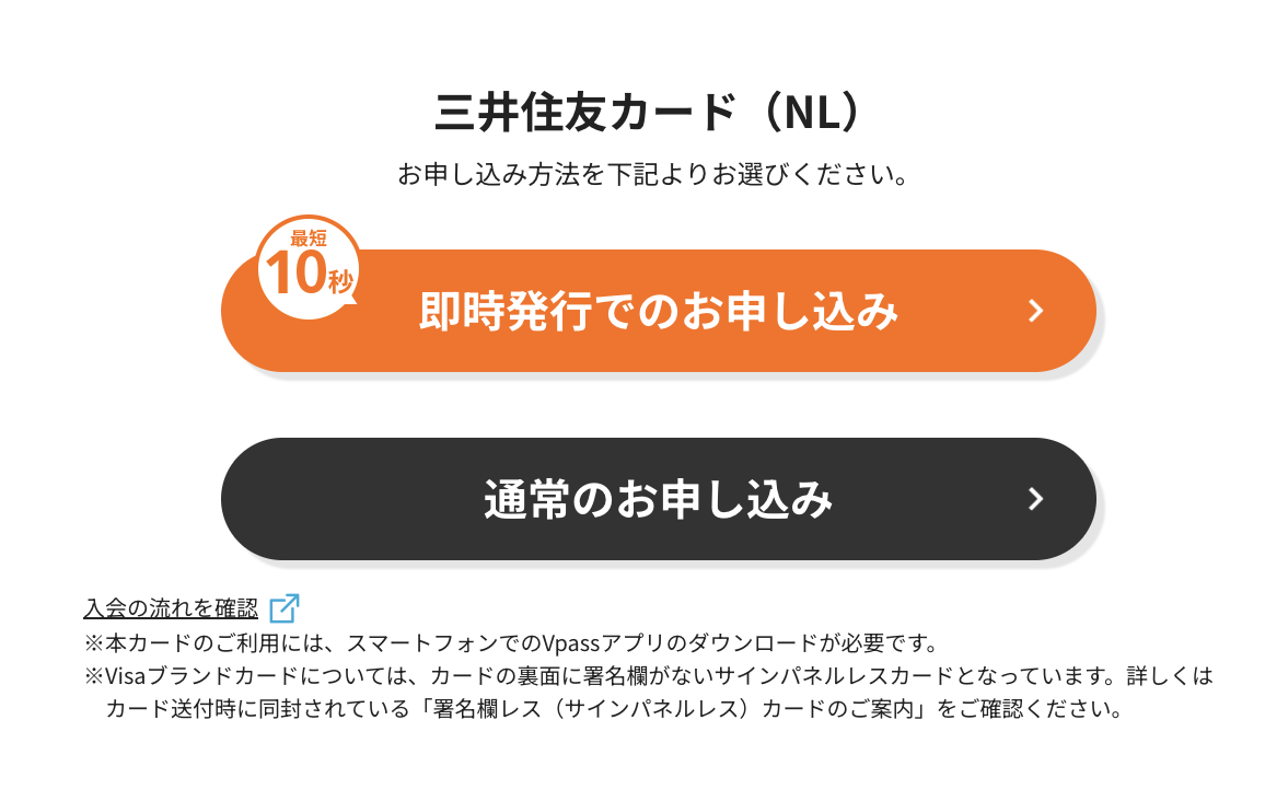 三井住友カード即時発行の申込画面