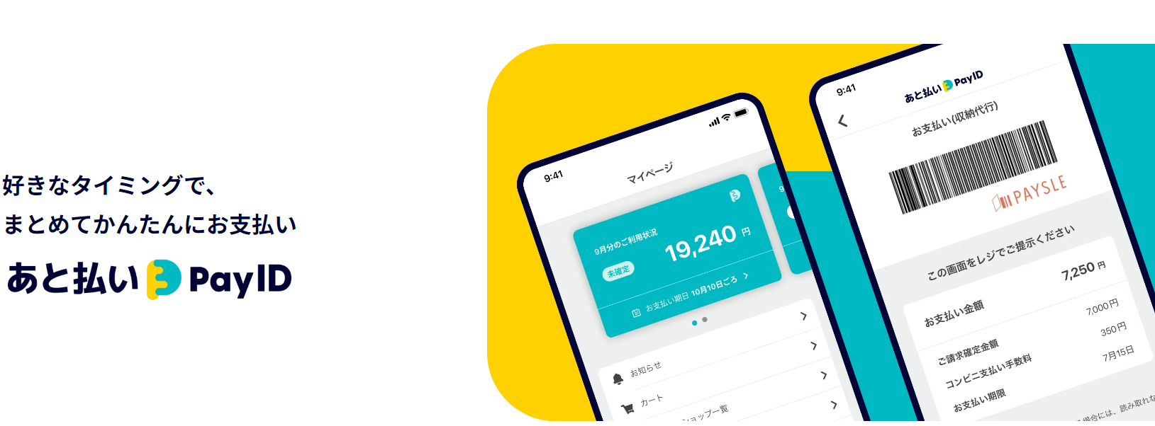 Pay IDのあと払い|BASEの商品購入を後払いできる