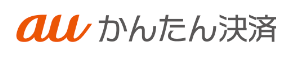 auかんたん決済