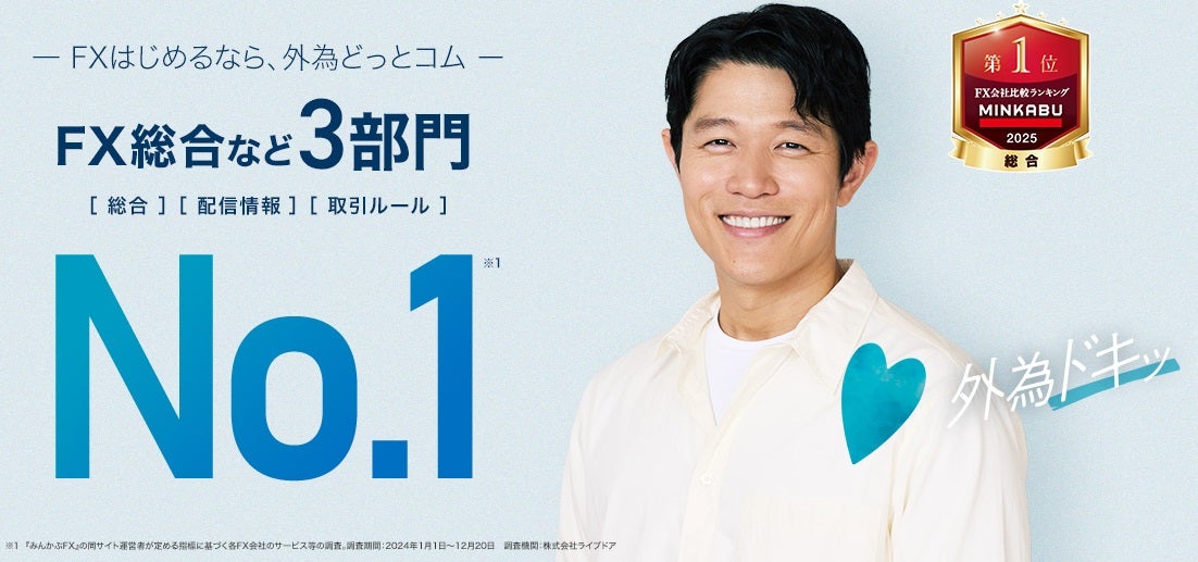 外為どっとコム公式ページ