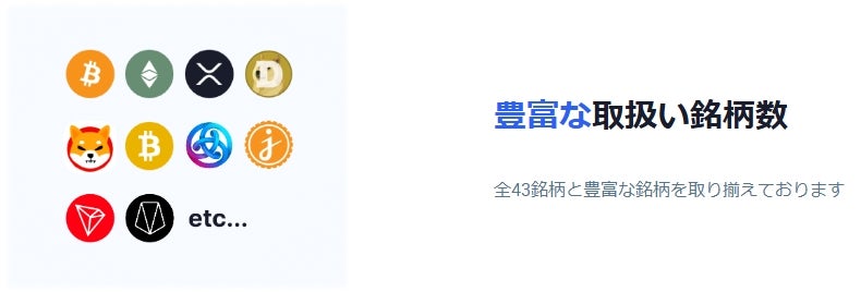 BitTradeの取扱通貨数が国内最大級の39通貨