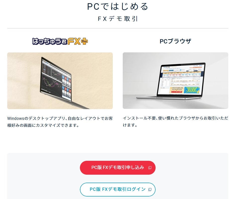 GMOクリック証券のデモ取引サイト