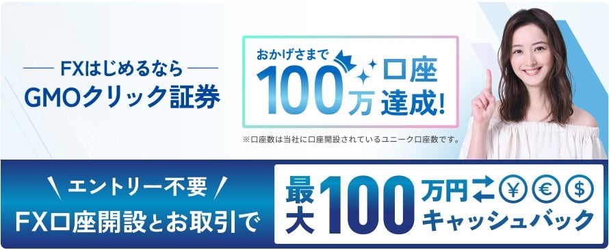 GMOクリック証券