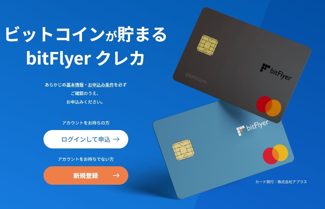 biyFlyer, creditcard