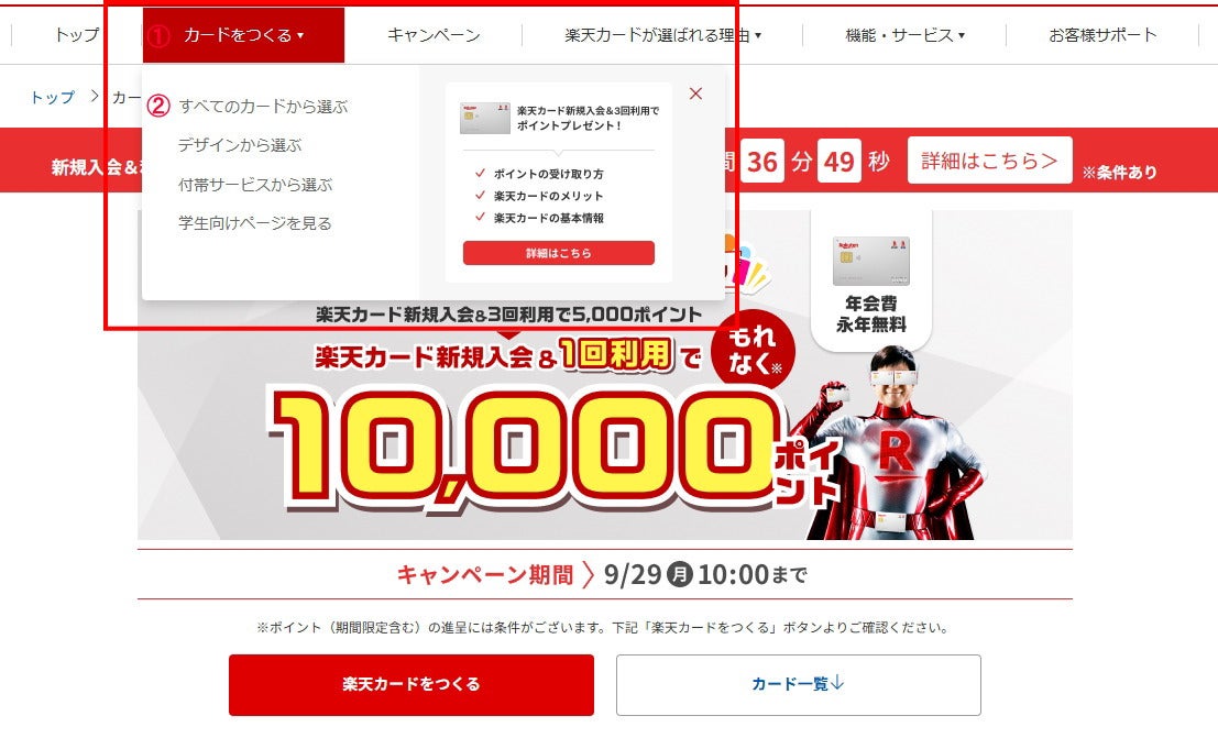 申込手順①