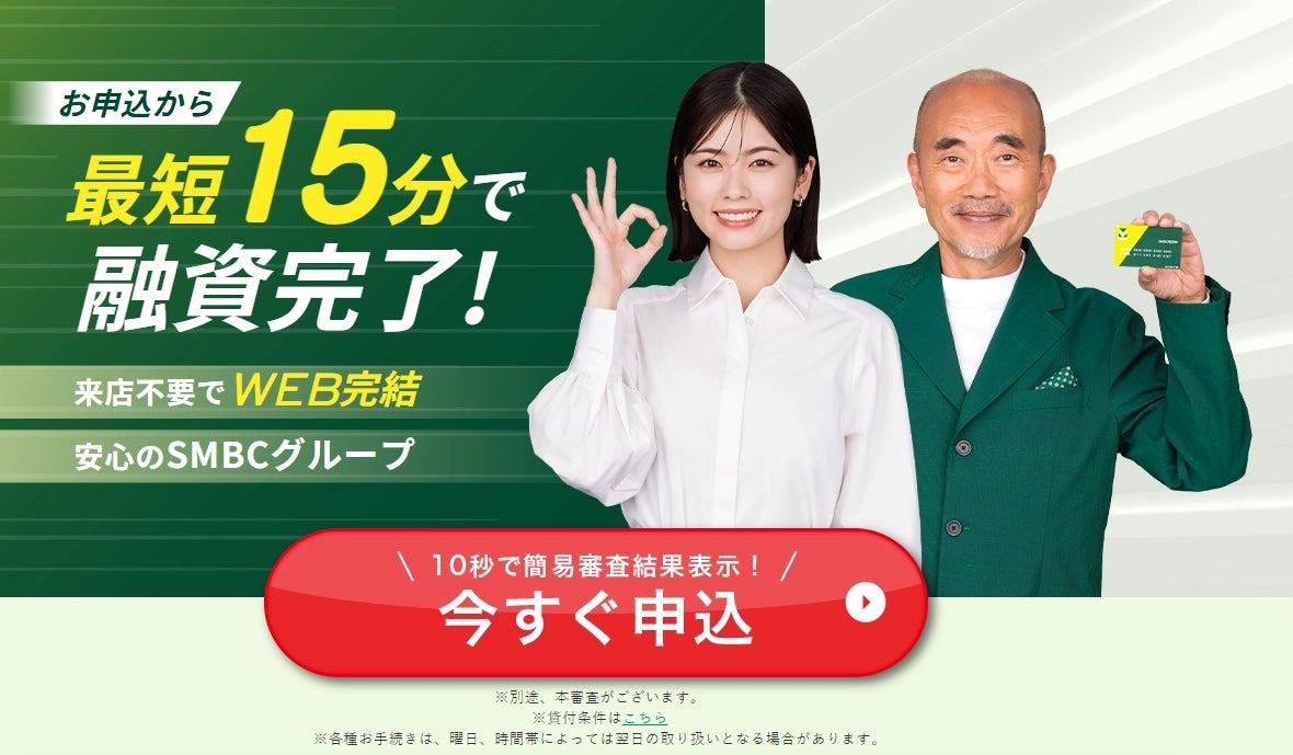 SMBCモビットはVポイントが貯まる