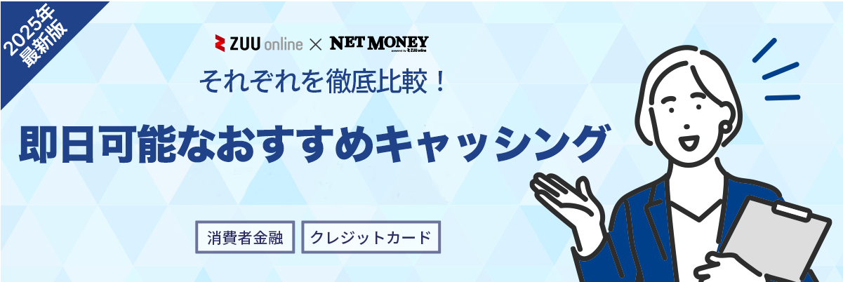 キャッシング即日おすすめ22選！審査なし・在籍確認なしで借りられる？