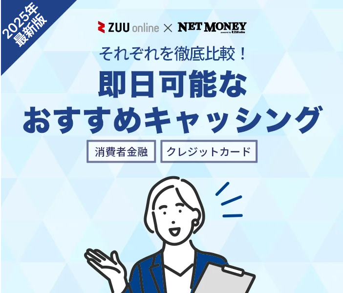 キャッシング即日おすすめ22選！審査なし・在籍確認なしで借りられる？