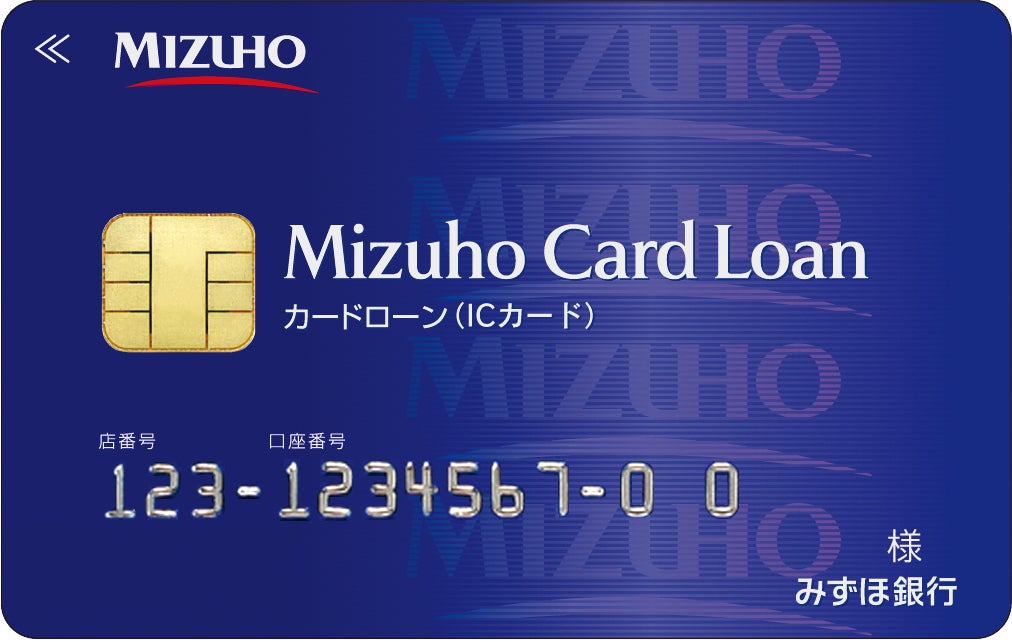 みずほ銀行カードローン(ICカード)