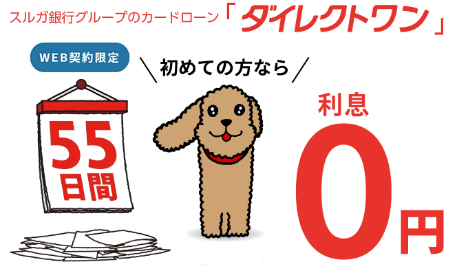 ダイレクトワン