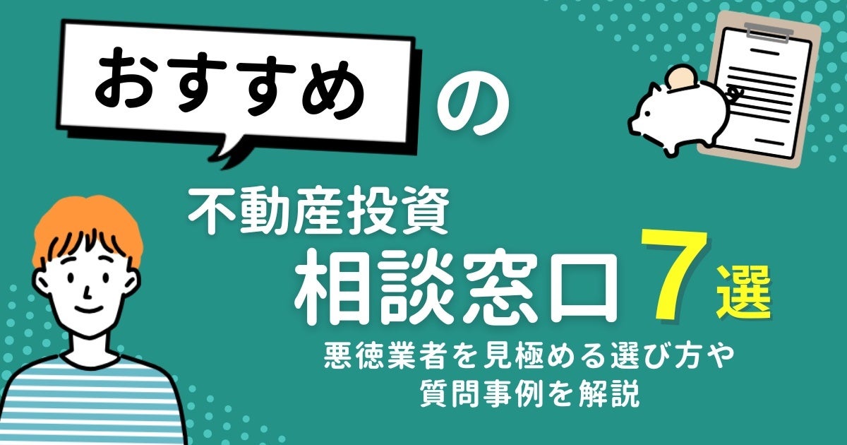 不動産投資 相談01