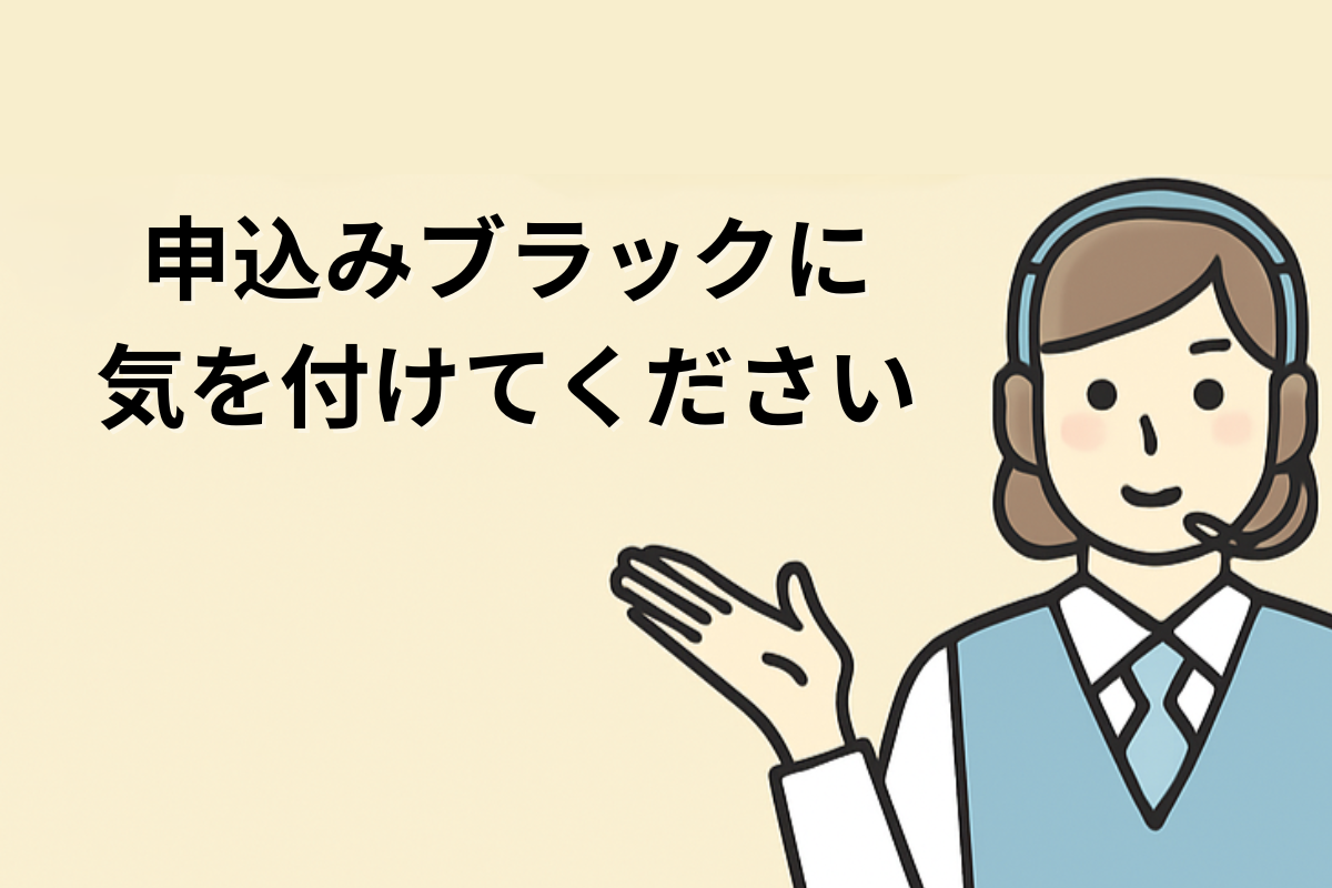 複数のカードローンに短期間に申し込んでいる