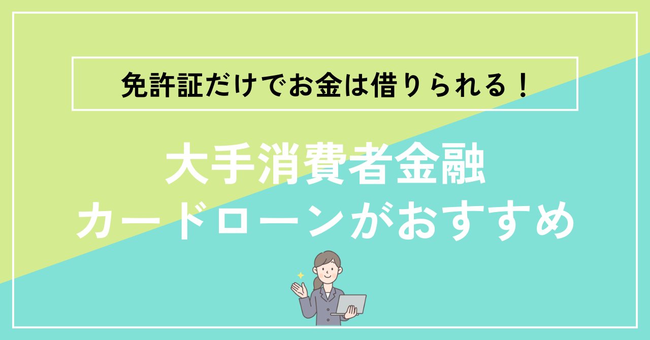 免許証だけで借りられる図解