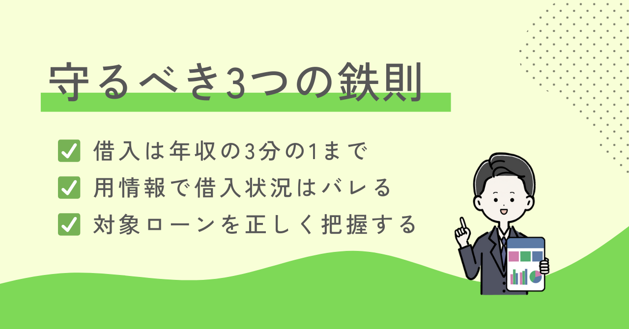 他社借入でも借りれるルールの図解