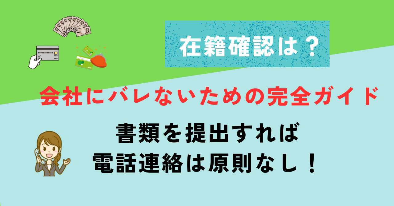 プロミスの在籍確認に関する図解