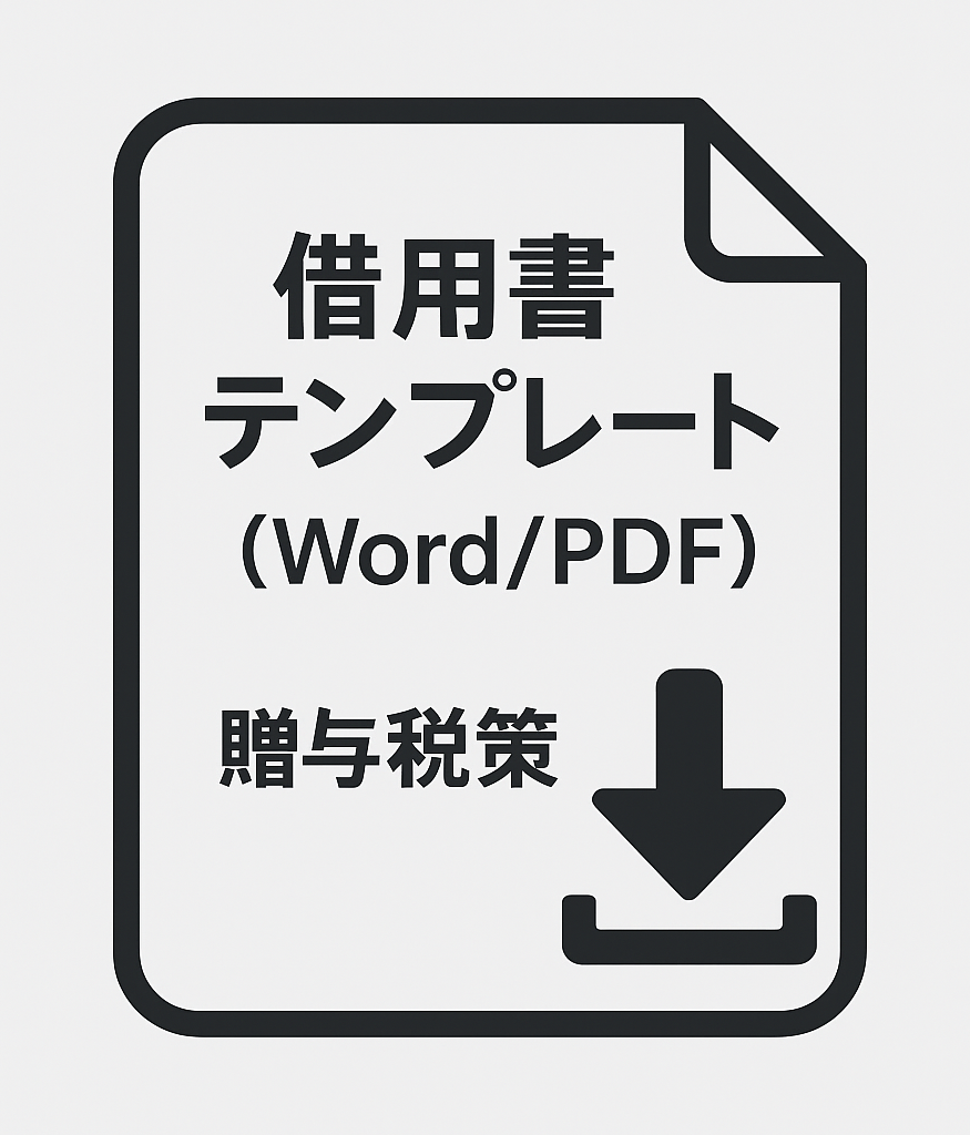借用書テンプレート画像