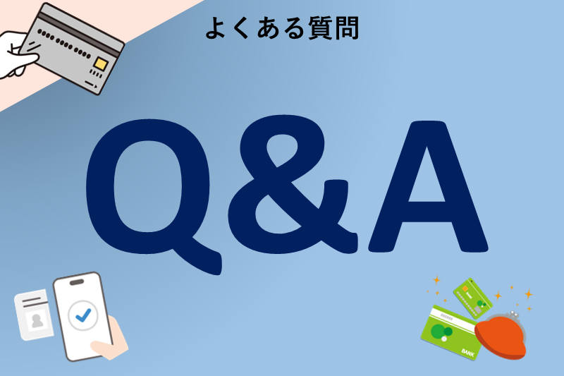 LINEポケットマネーの審査に関するよくある質問(Q&A)