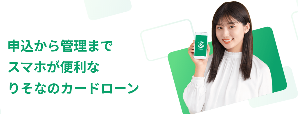 りそな銀行カードローン