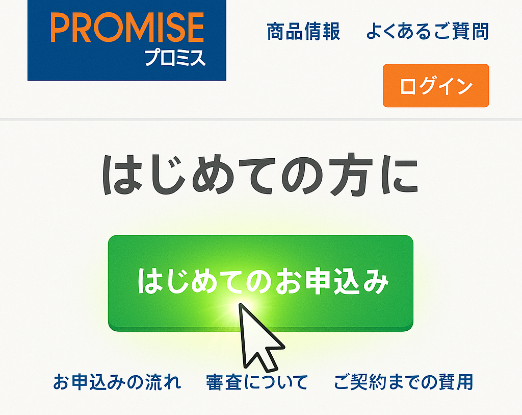 Web申込の流れ図解