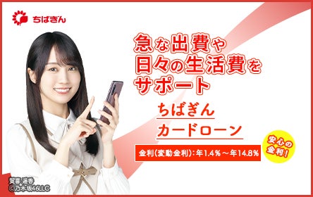 千葉銀行のバナー