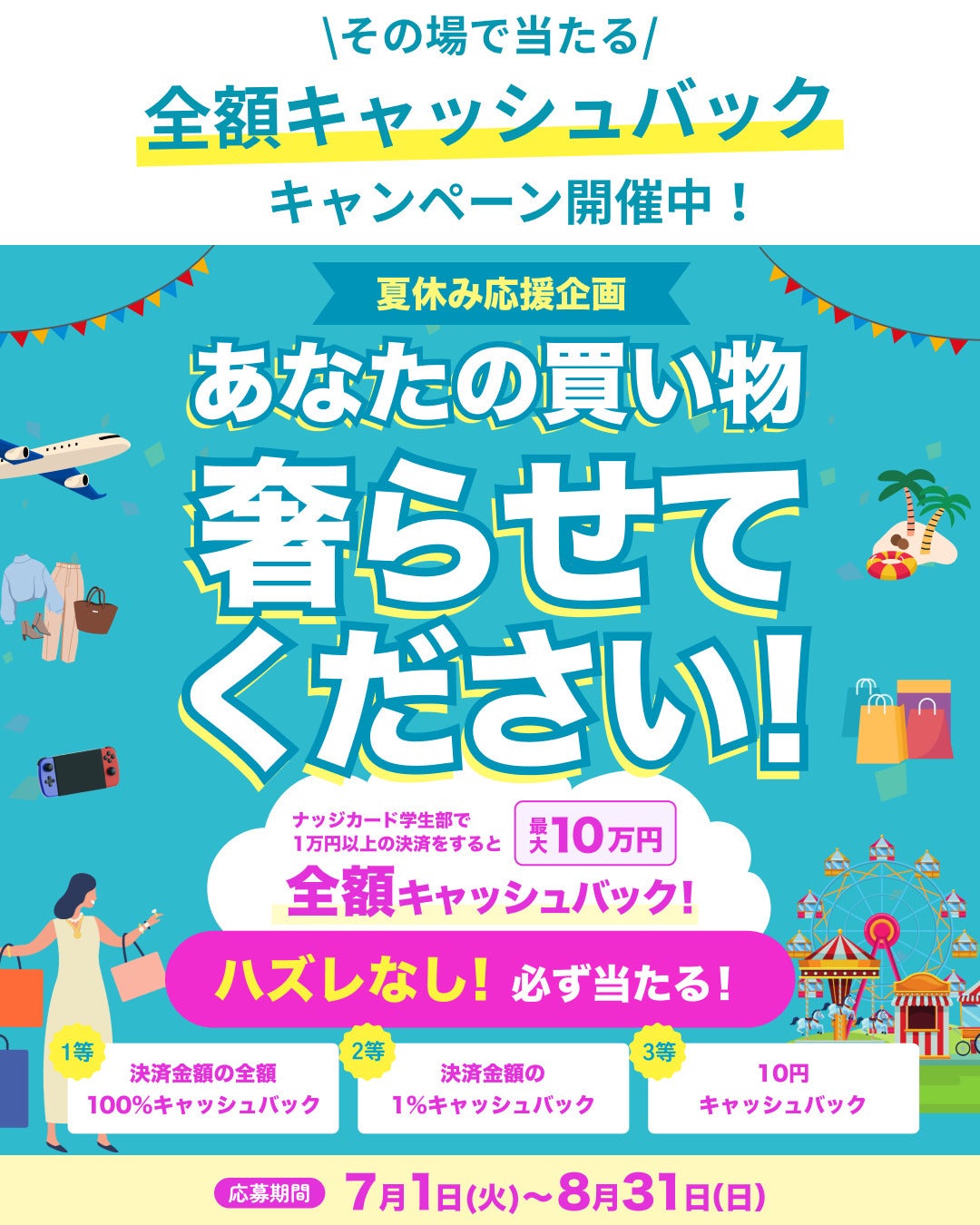 ナッジカードキャンペーン