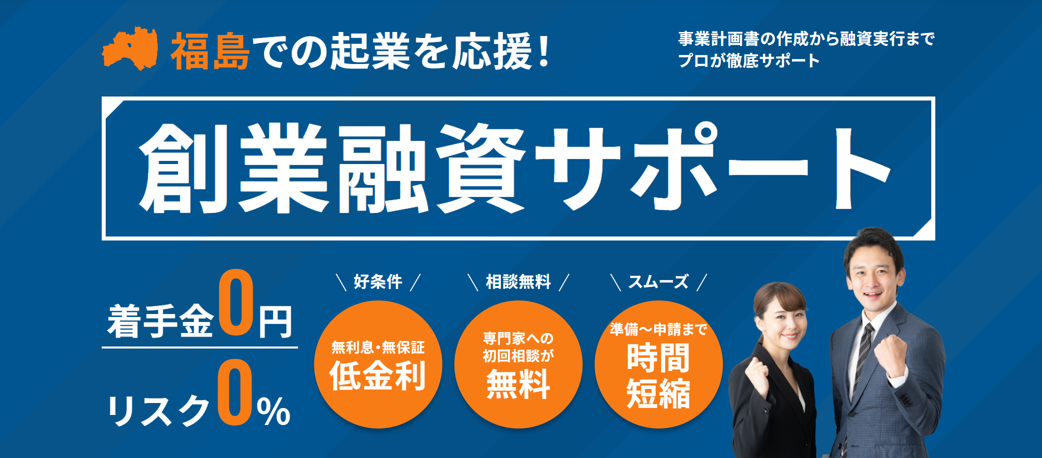 ベストファーム_創業融資支援の画像