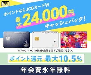 JCBカードWバナー画像