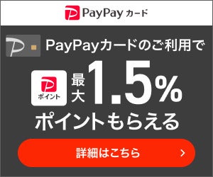 PayPayカードバナー画像