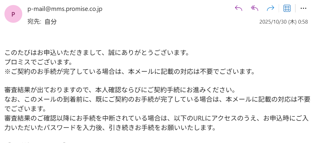 カードローンの審査通過のお知らせの画像