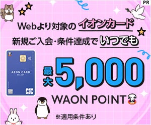 イオンカードバナー