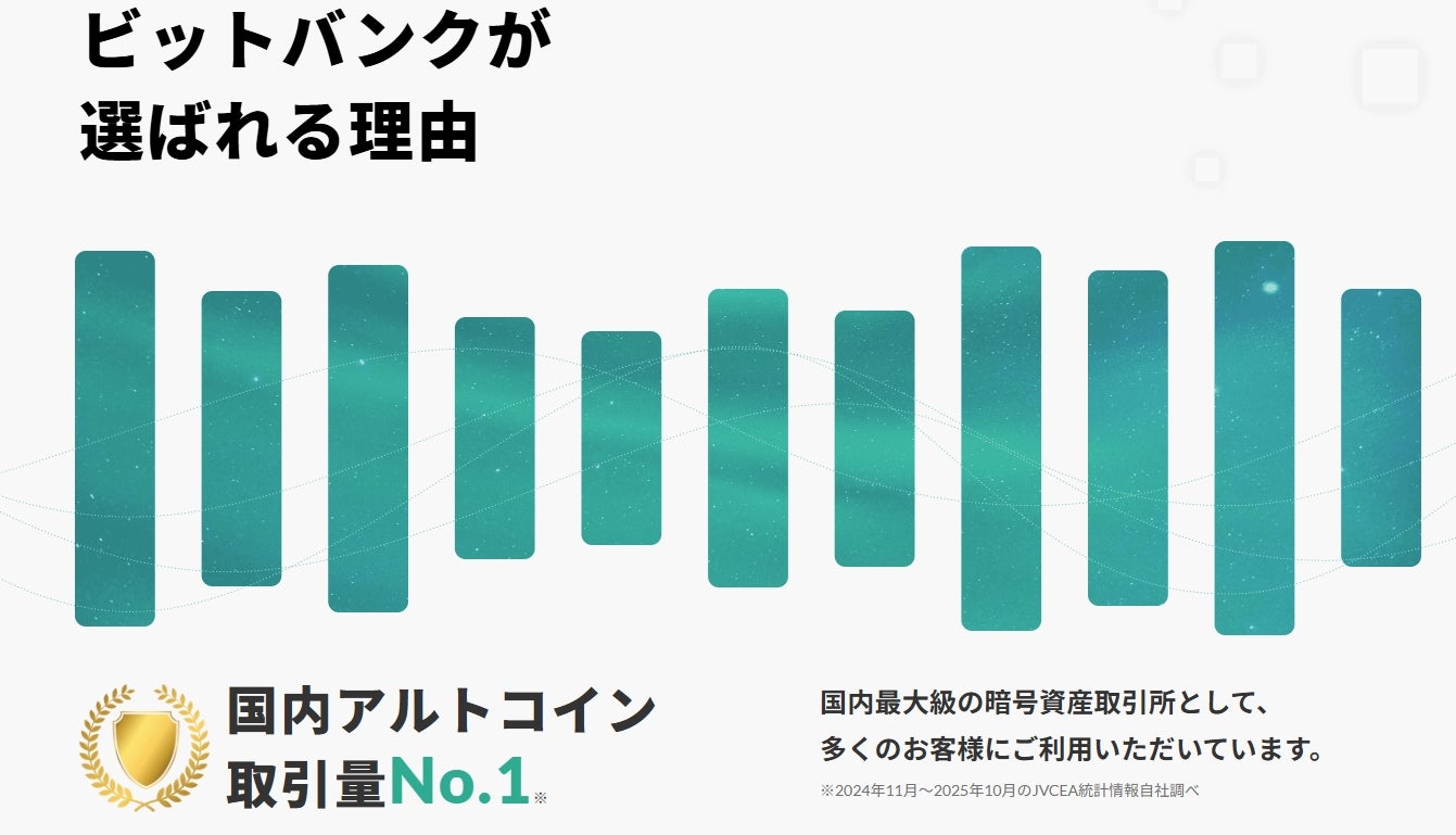bitbankは取扱通貨数が43通貨と国内最多水準