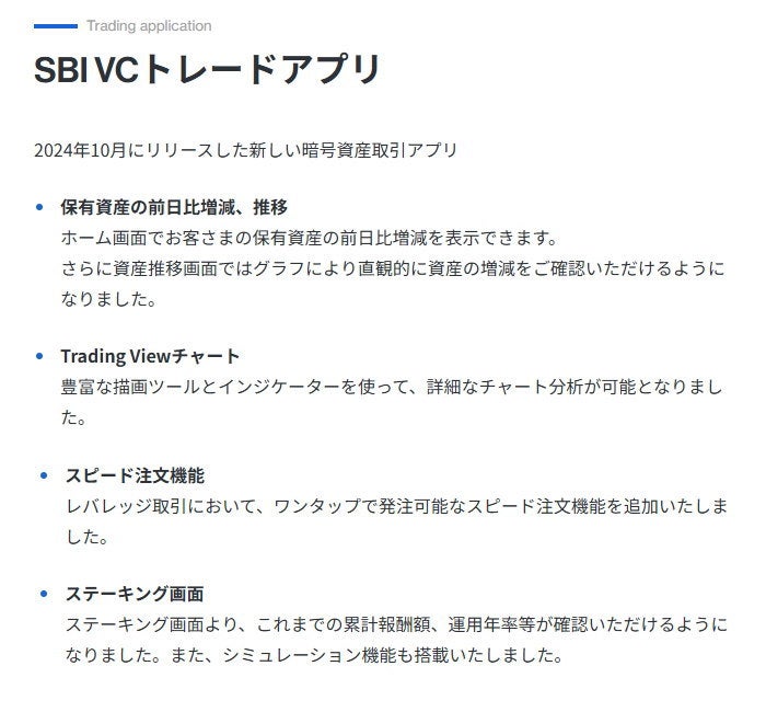 SBI VCトレードアプリでは様々なサービスの利用が可能