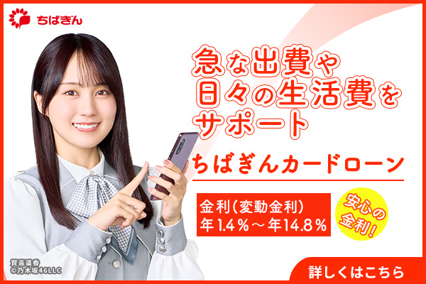 千葉銀行のバナー