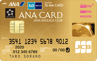 ANA To Me CARD PASMO JCB(ソラチカゴールド)