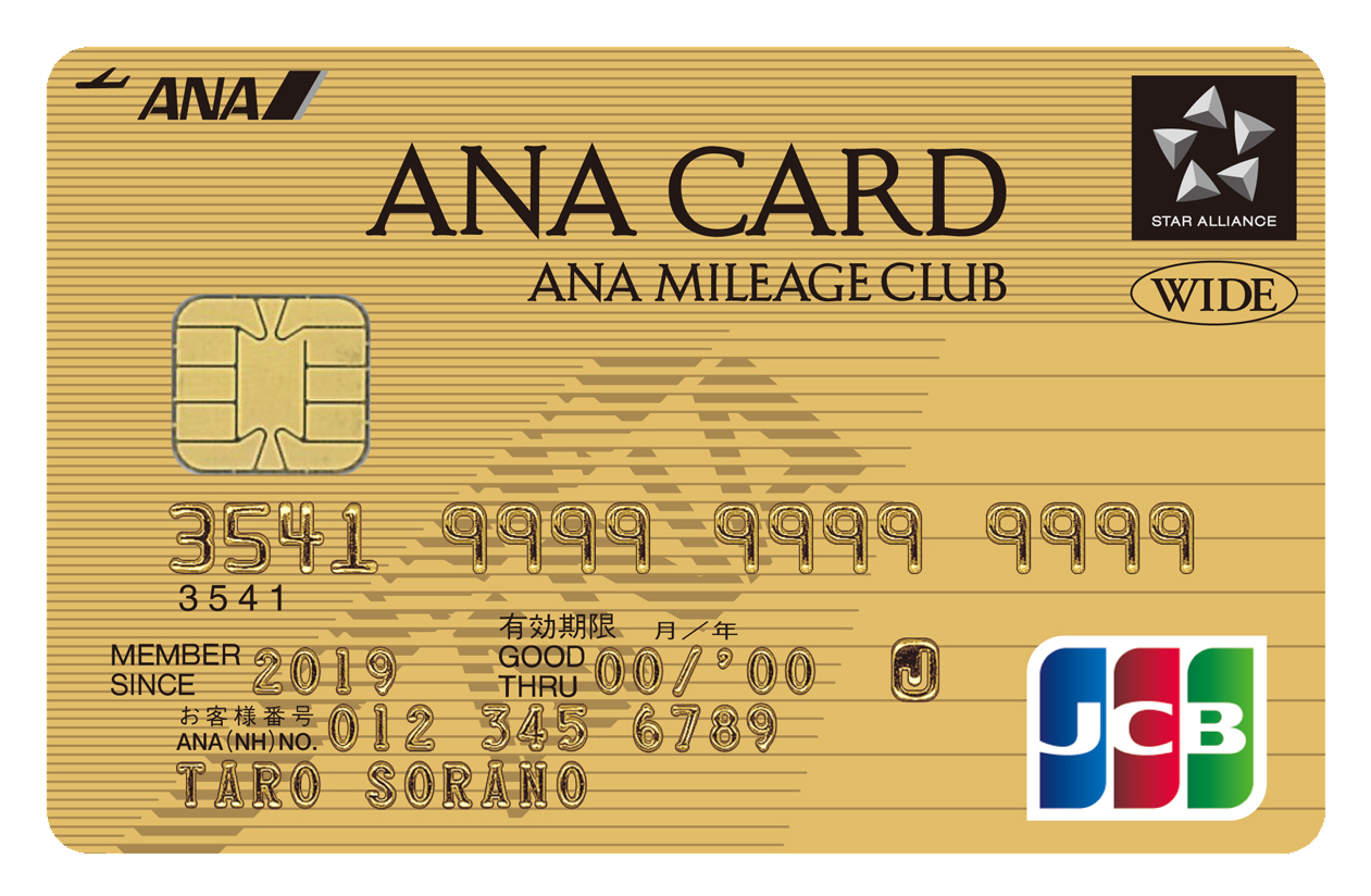 ANA Visa ワイドゴールドカード