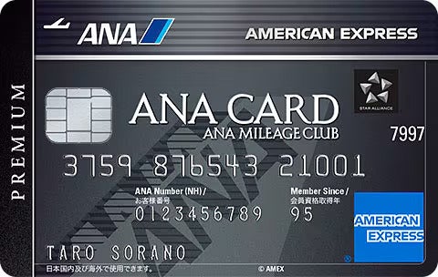 ANAアメリカン・エキスプレス（R）・プレミアム・カード
